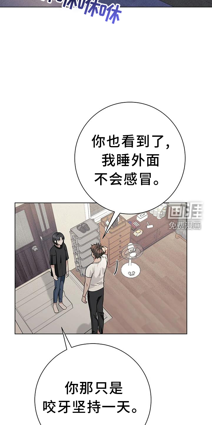 奇怪的邻居 第34话 第6页