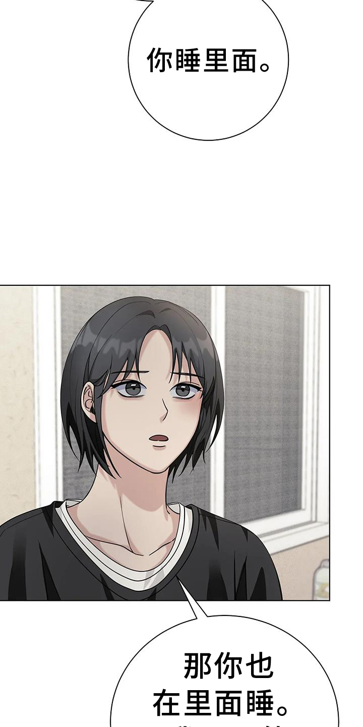 奇怪的邻居 第34话 第9页
