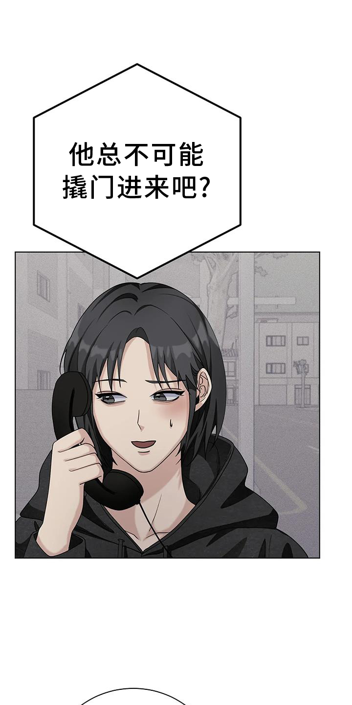 奇怪的邻居 第35话 第15页