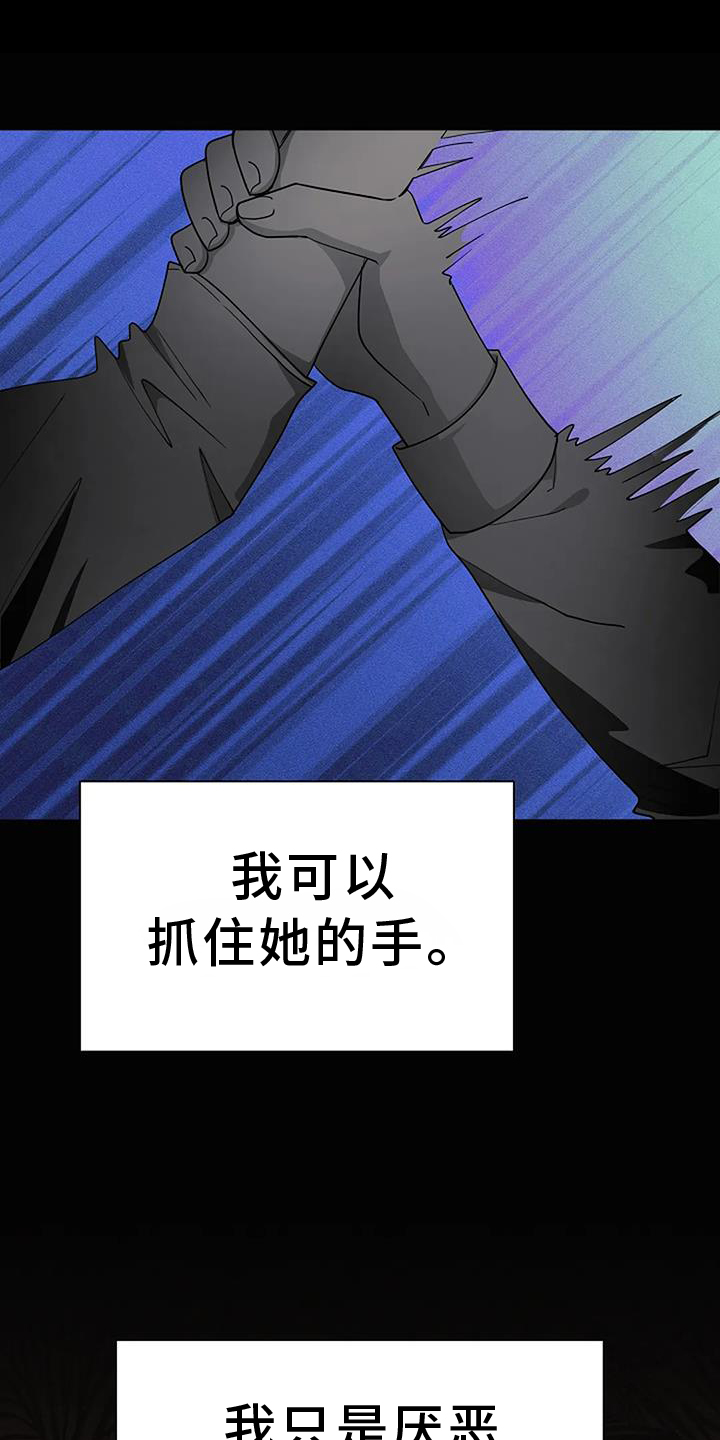 奇怪的邻居 第35话 第23页