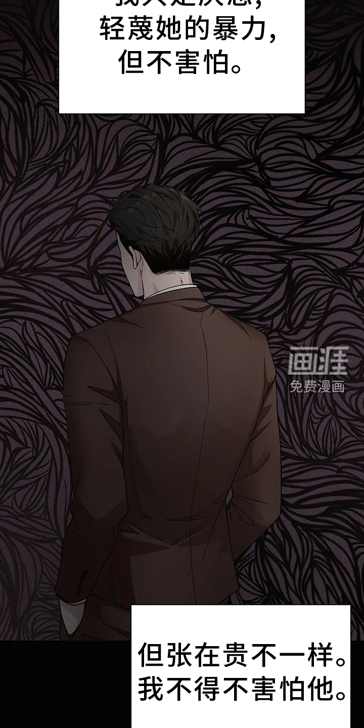 奇怪的邻居 第35话 第24页