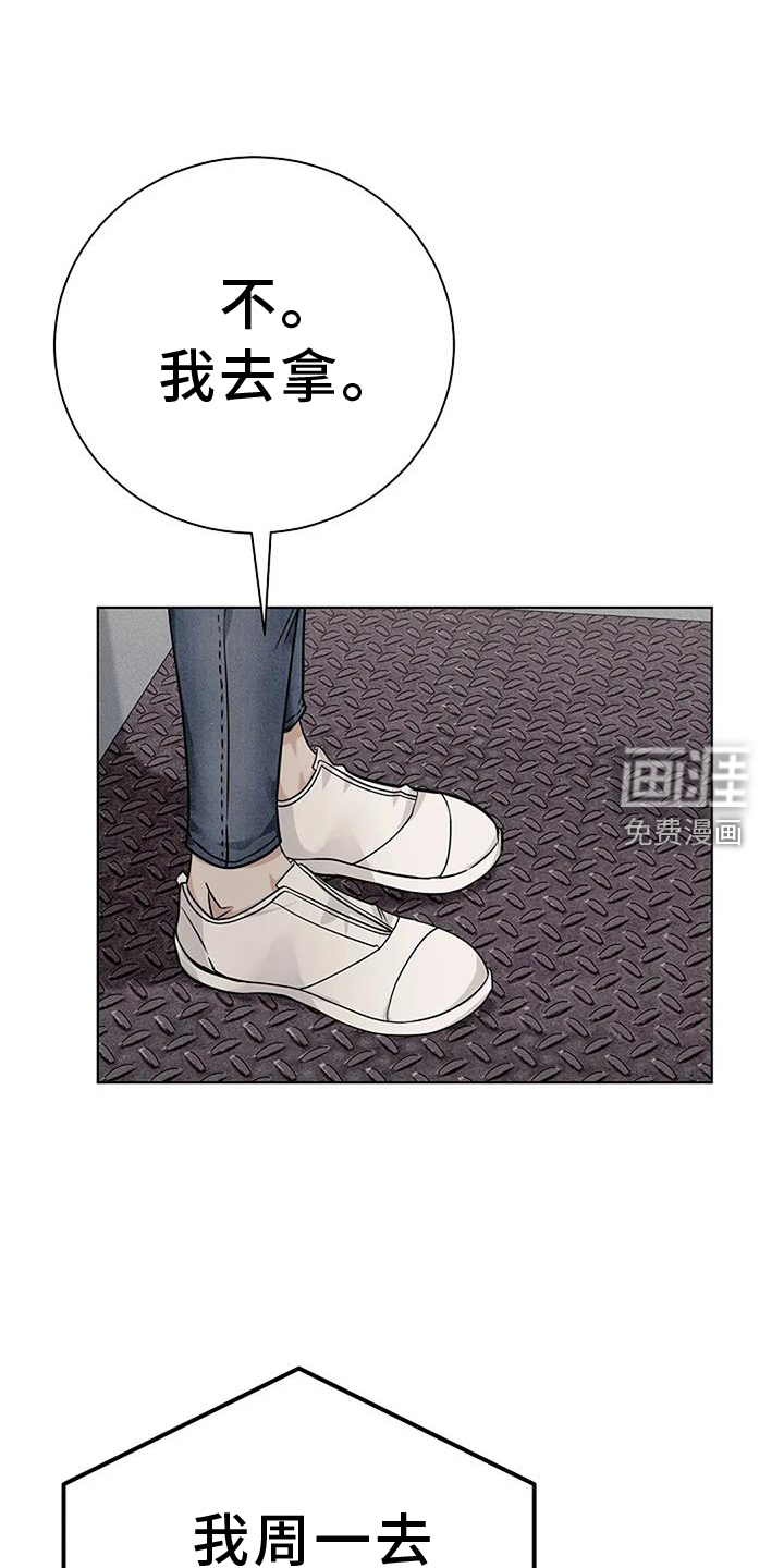 奇怪的邻居 第35话 第8页
