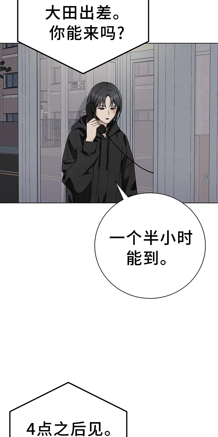 奇怪的邻居 第35话 第9页