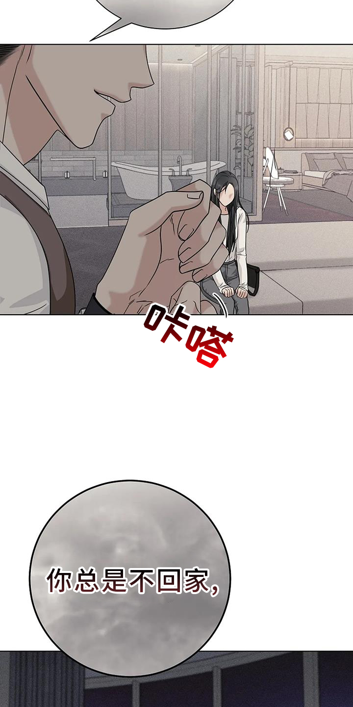 奇怪的邻居 第36话 第11页