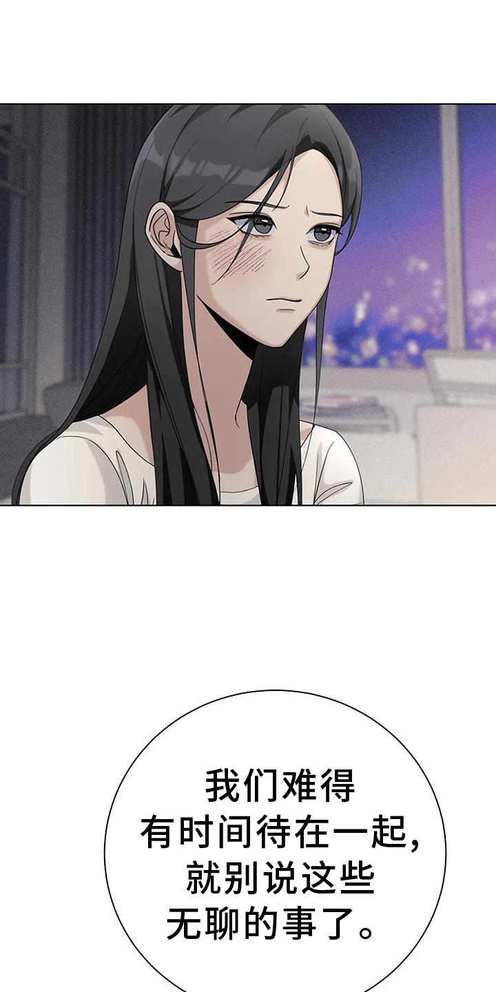 奇怪的邻居 第36话 第13页