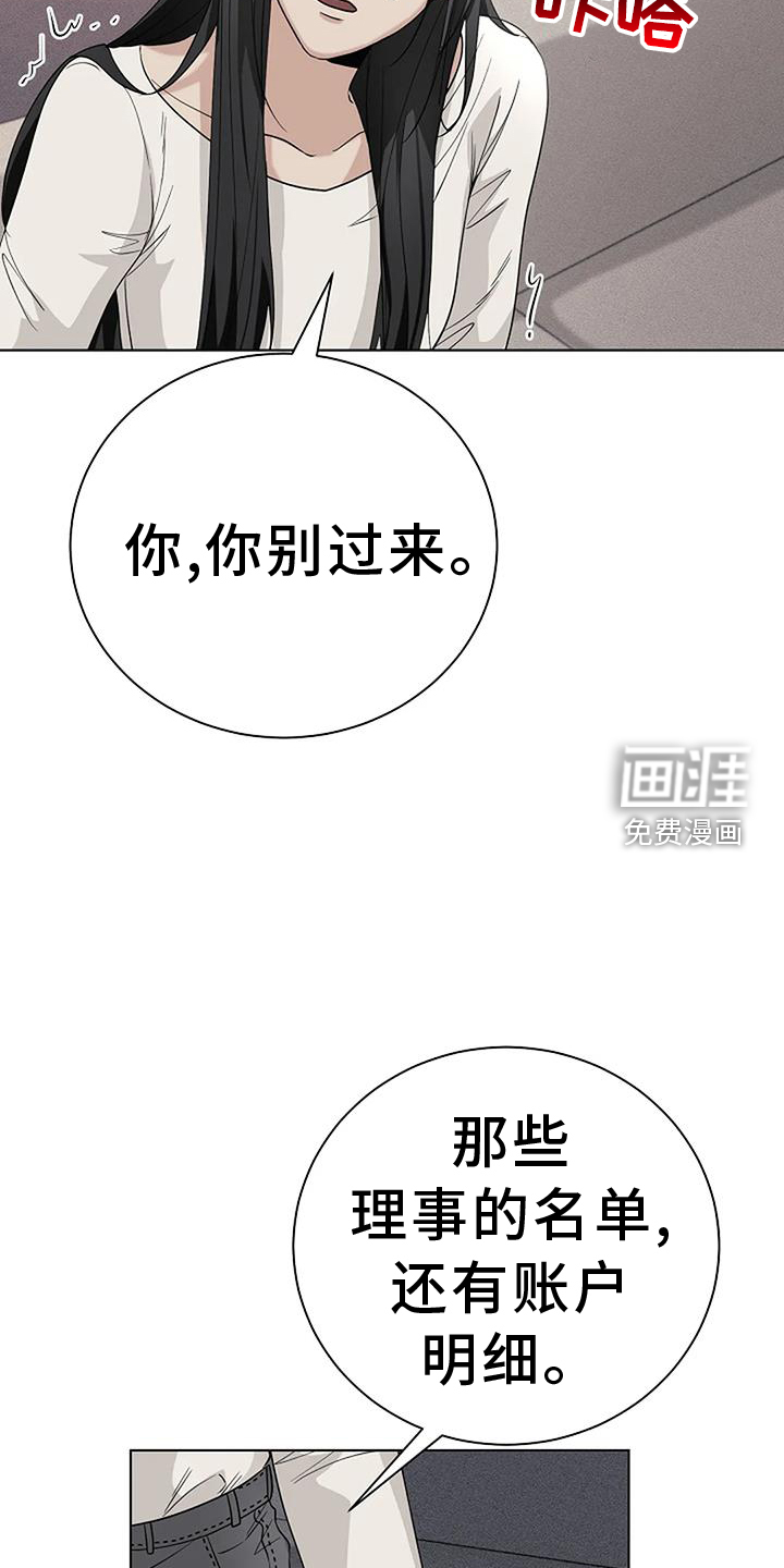 奇怪的邻居 第36话 第16页