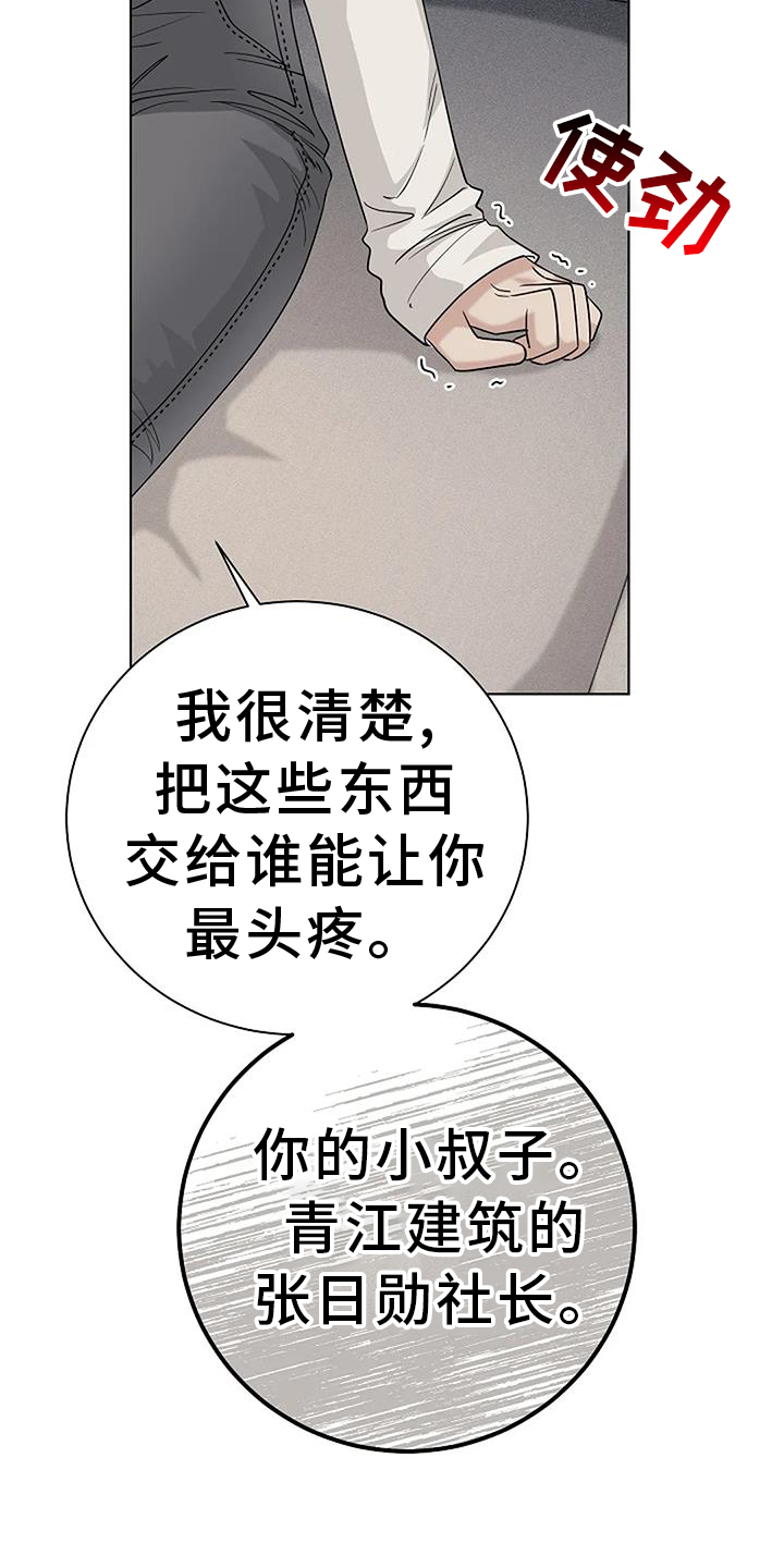 奇怪的邻居 第36话 第17页