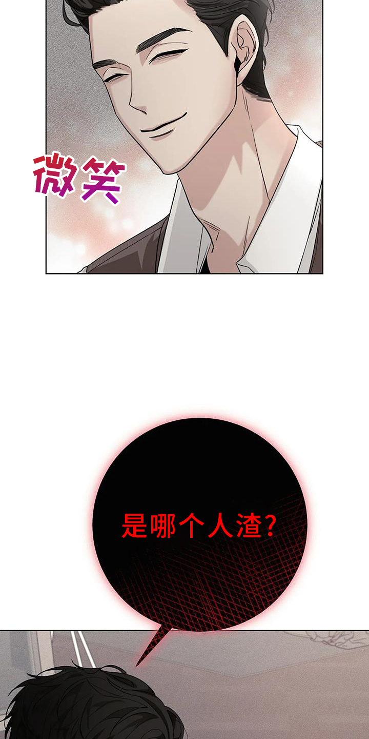 奇怪的邻居 第36话 第23页