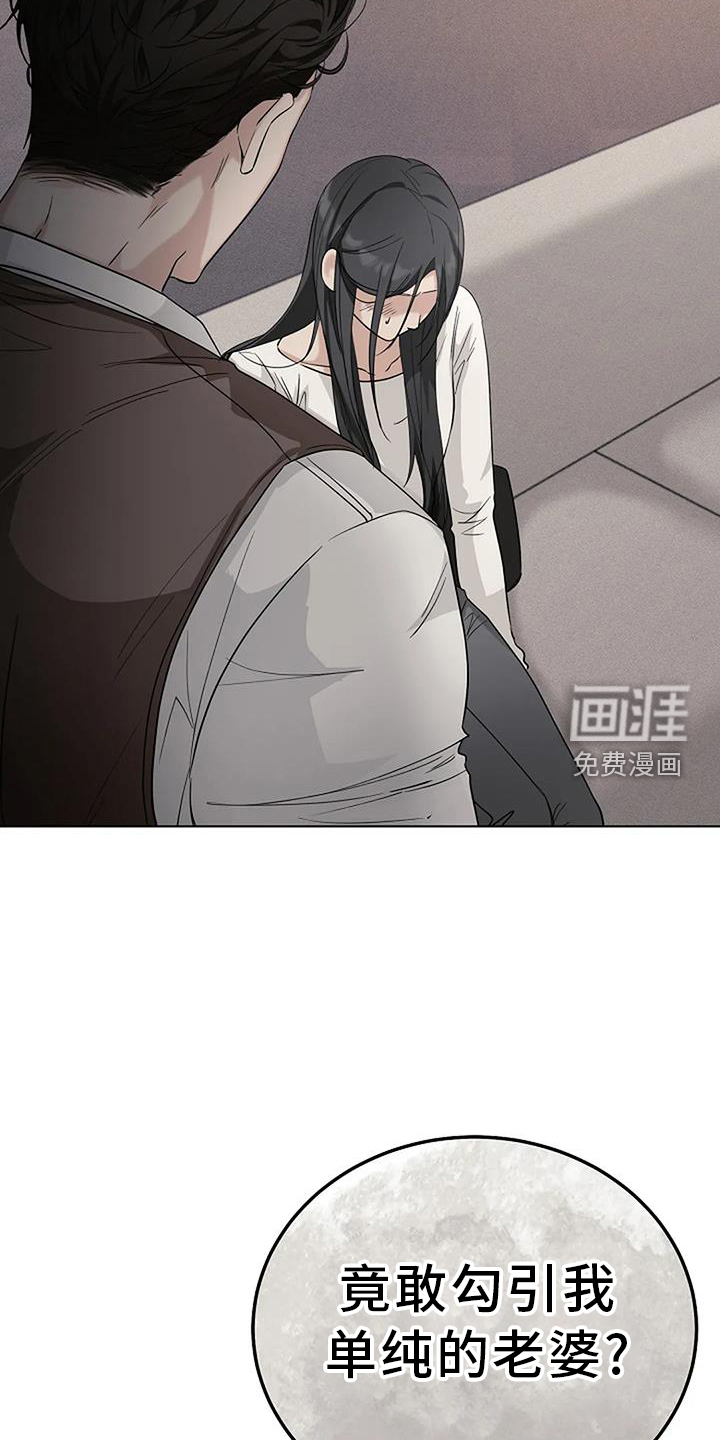奇怪的邻居 第36话 第24页