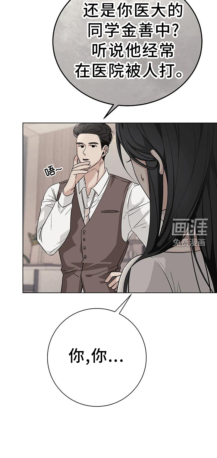 奇怪的邻居 第36话 第26页