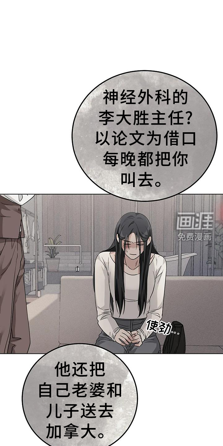 奇怪的邻居 第36话 第28页