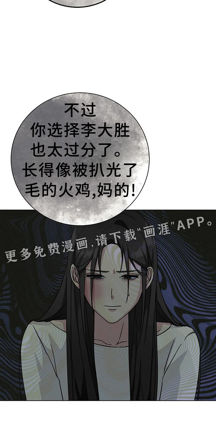 奇怪的邻居 第36话 第29页