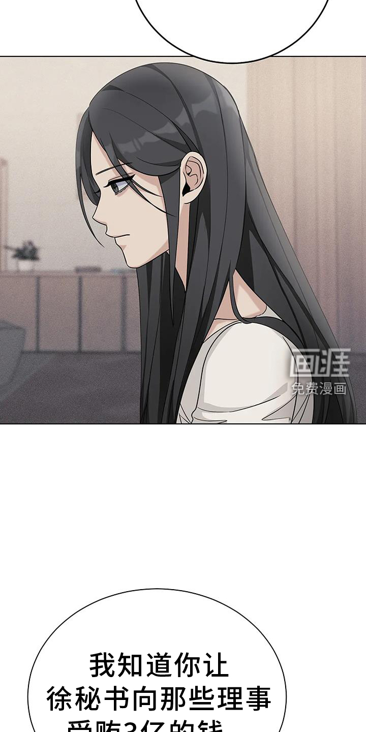 奇怪的邻居 第36话 第4页
