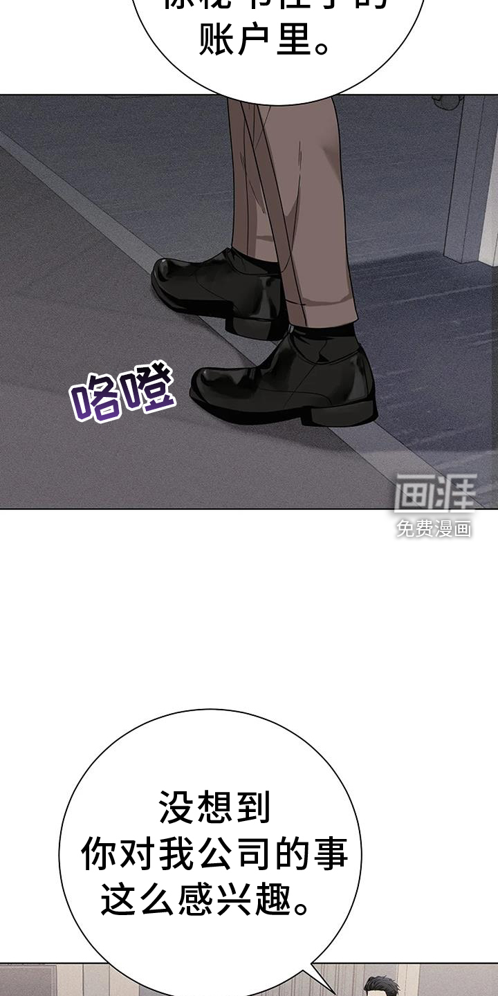 奇怪的邻居 第36话 第6页