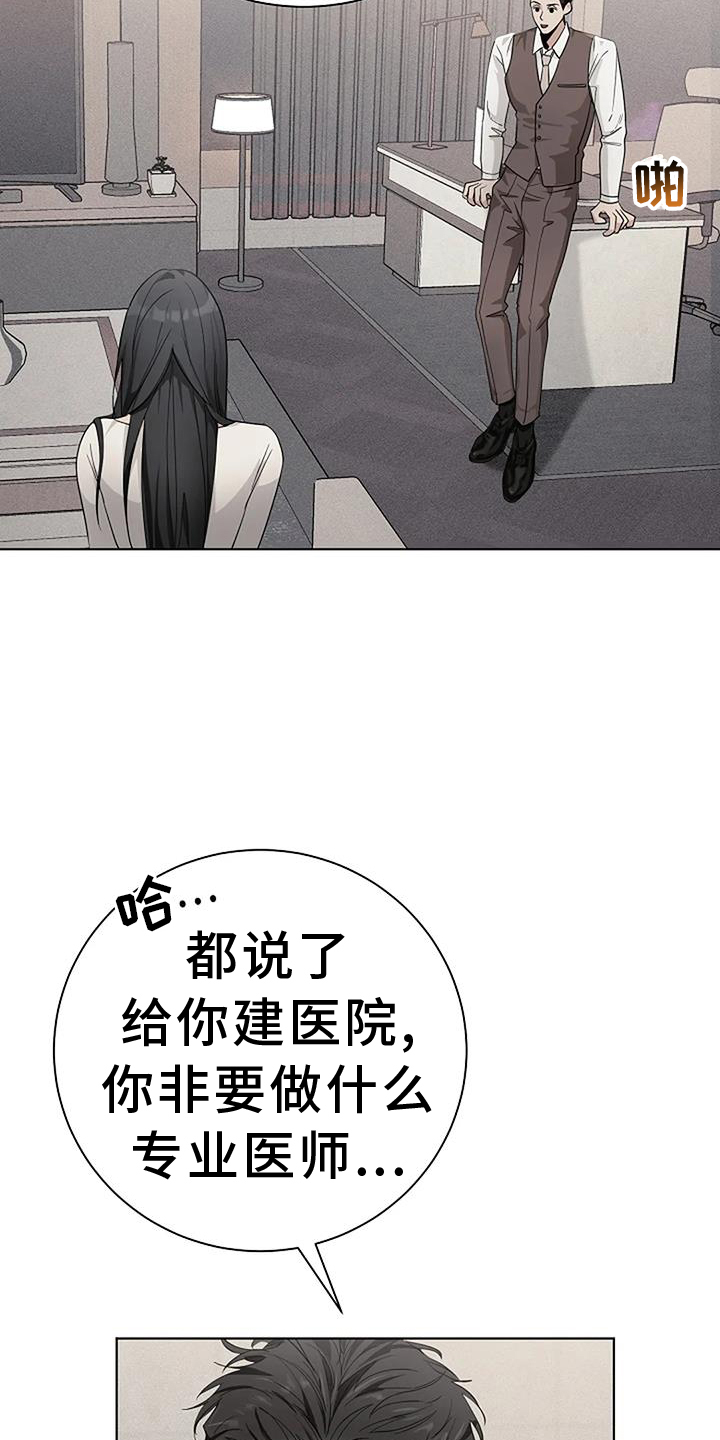 奇怪的邻居 第36话 第7页