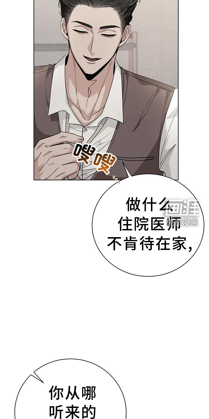 奇怪的邻居 第36话 第8页