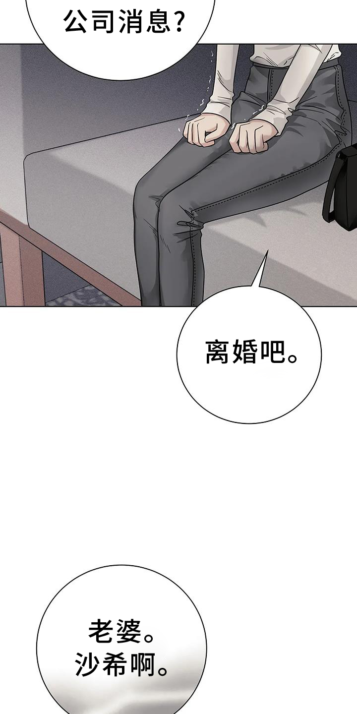 奇怪的邻居 第36话 第9页