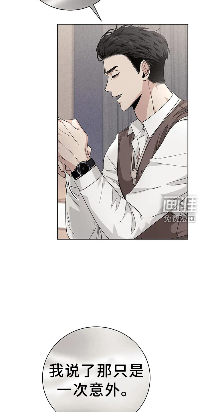 奇怪的邻居 第36话 第10页