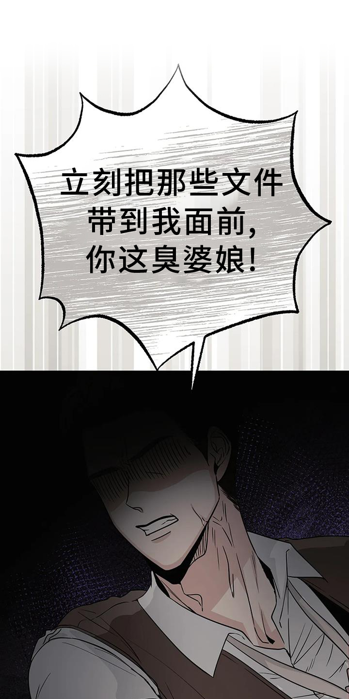 奇怪的邻居 第37话 第11页