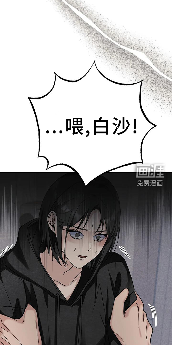奇怪的邻居 第37话 第14页
