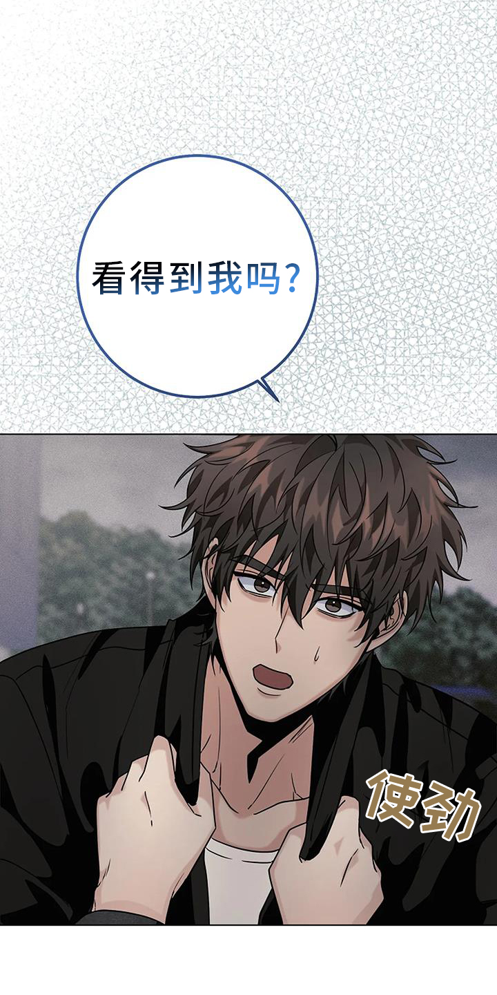 奇怪的邻居 第37话 第17页
