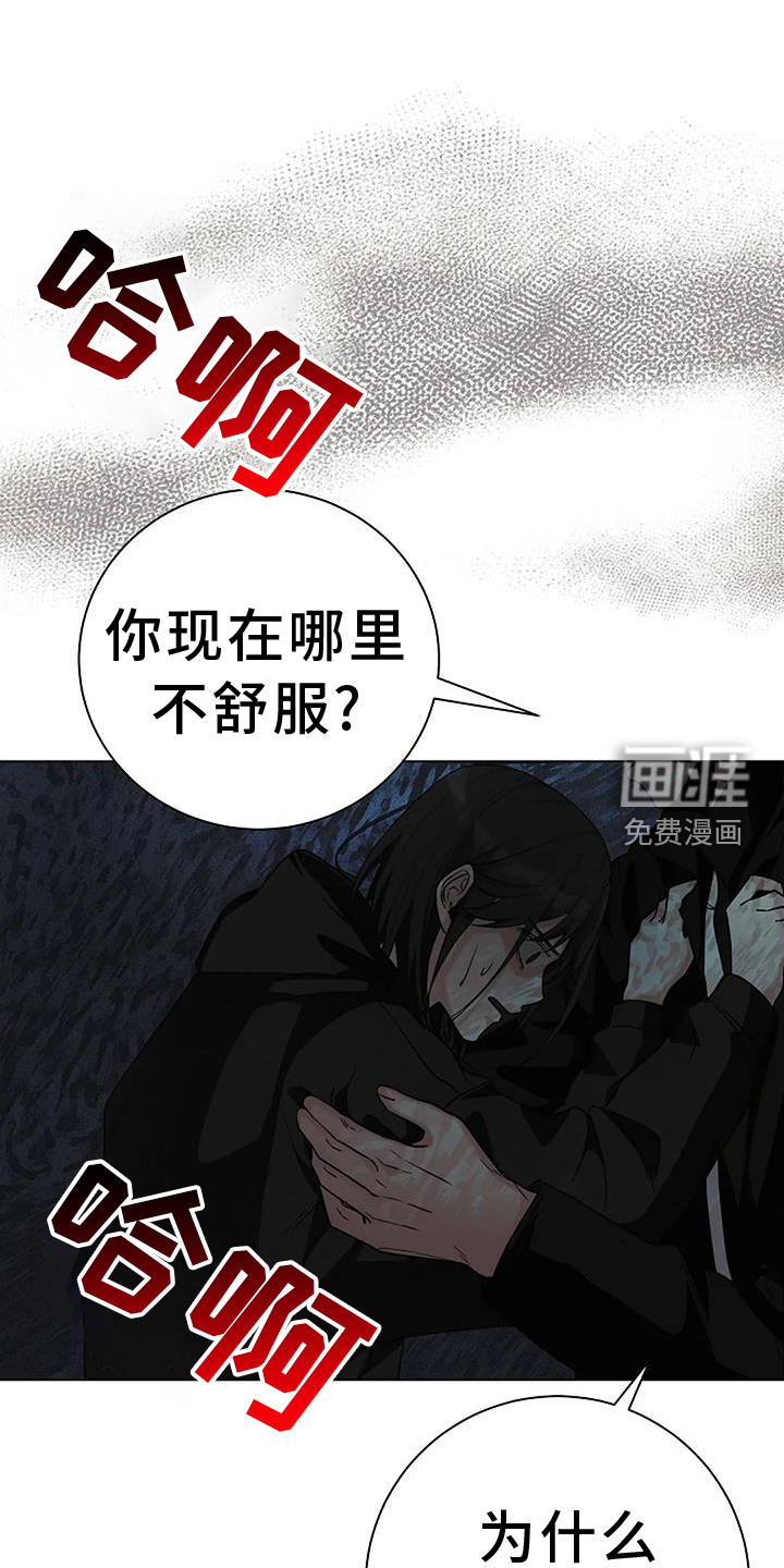 奇怪的邻居 第37话 第18页