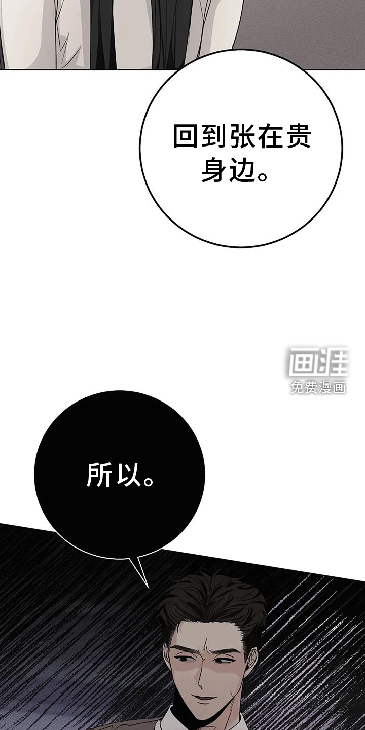 奇怪的邻居 第37话 第8页