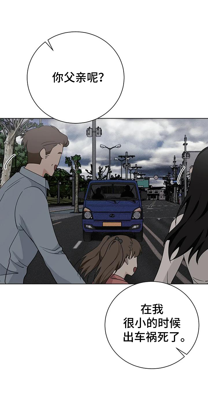 奇怪的邻居 第38话 第11页