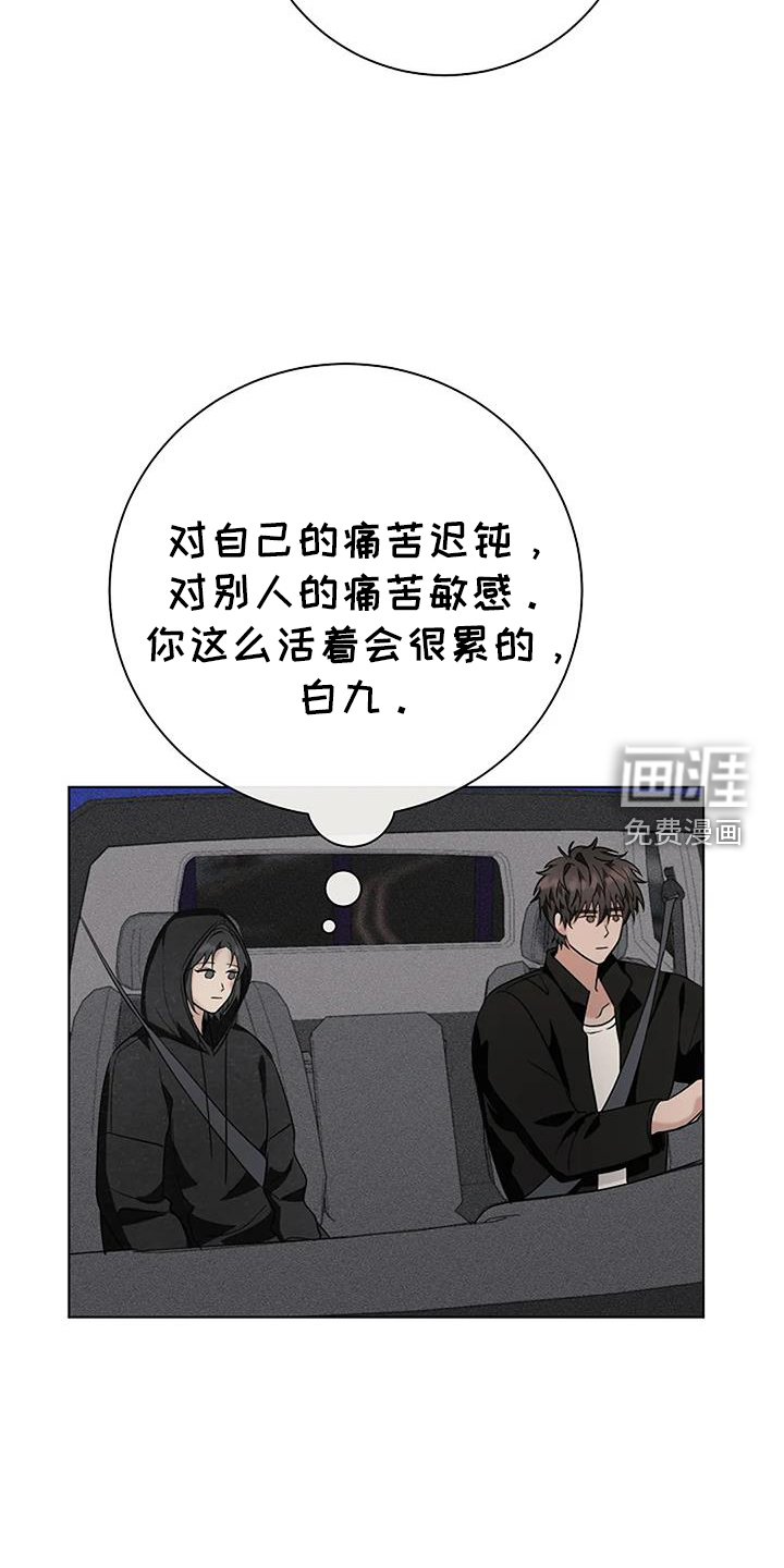 奇怪的邻居 第38话 第16页