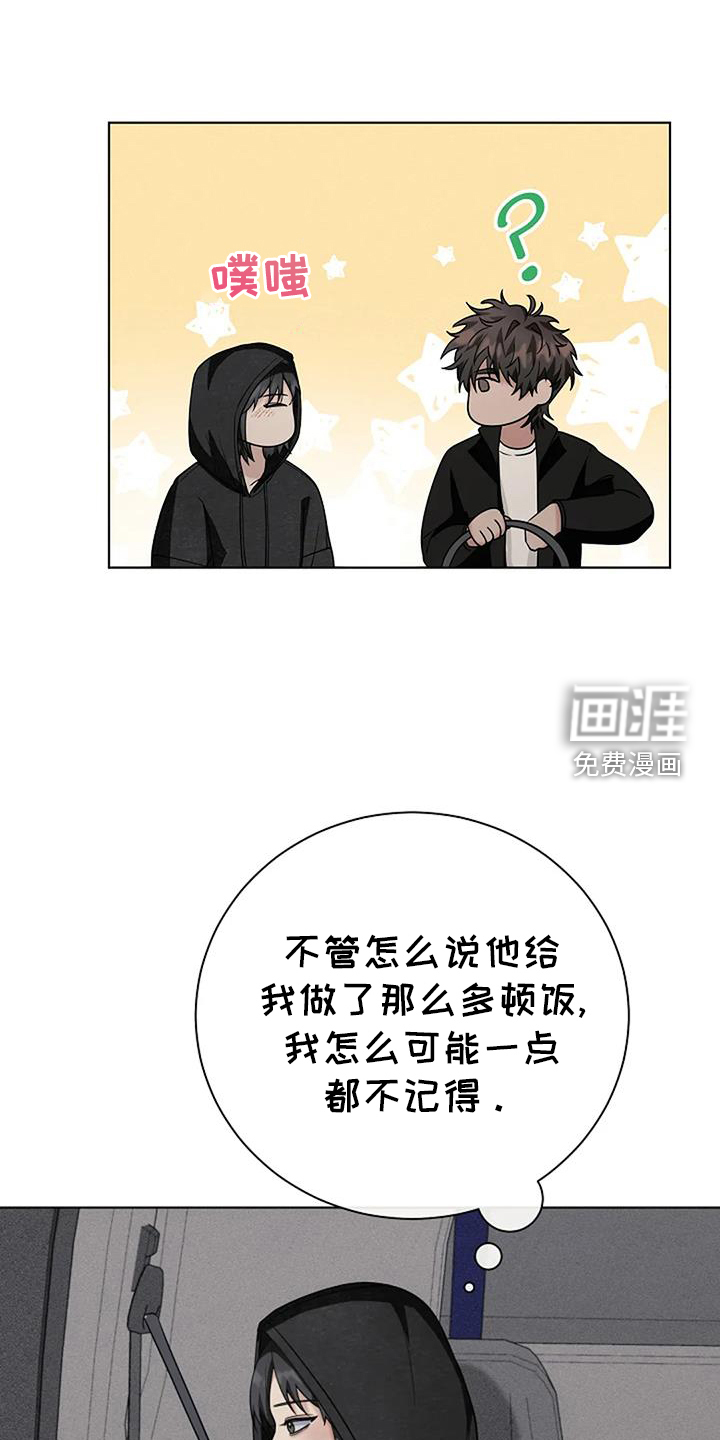 奇怪的邻居 第38话 第22页