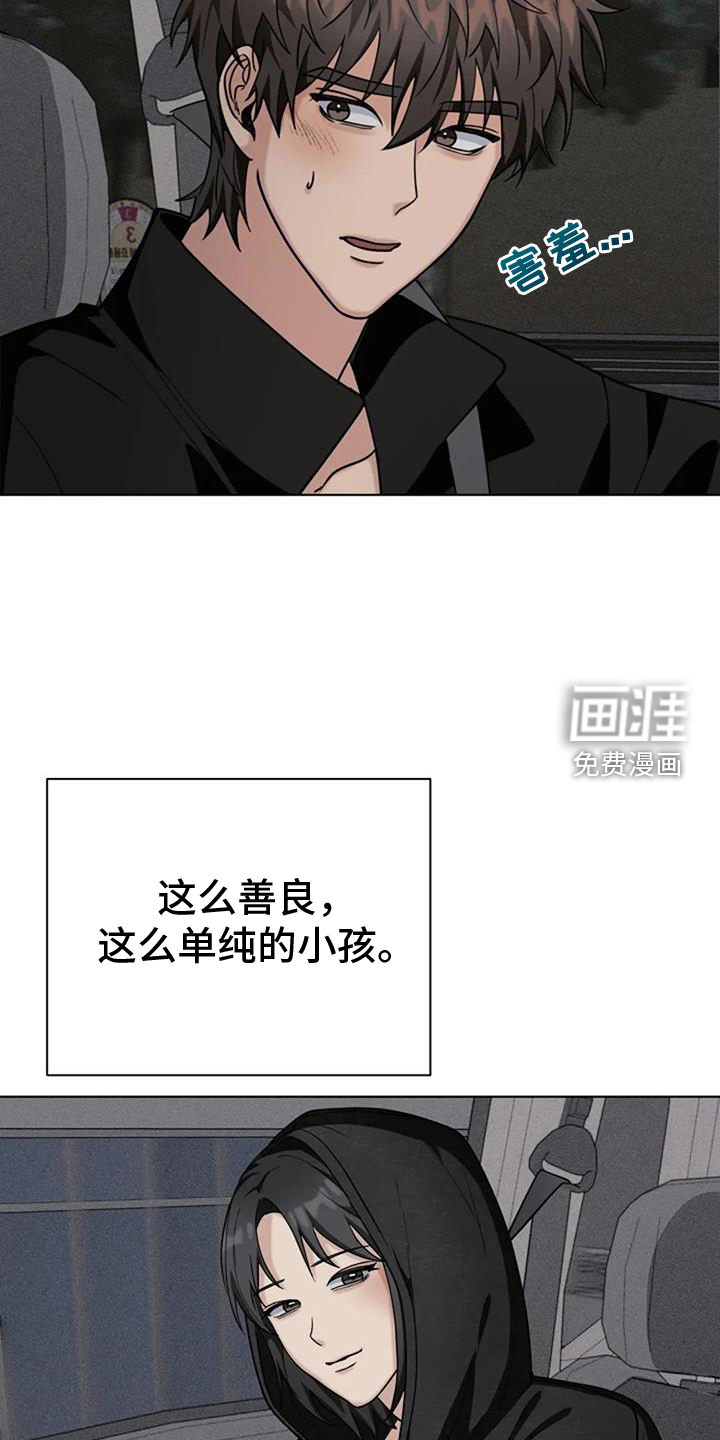 奇怪的邻居 第38话 第26页
