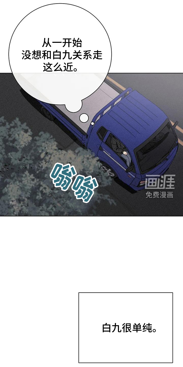 奇怪的邻居 第38话 第6页