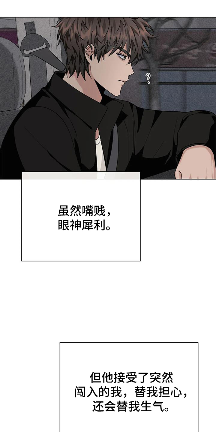 奇怪的邻居 第38话 第7页