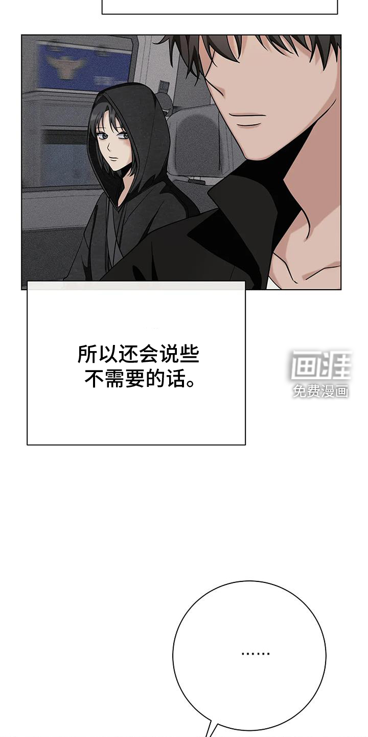 奇怪的邻居 第38话 第8页