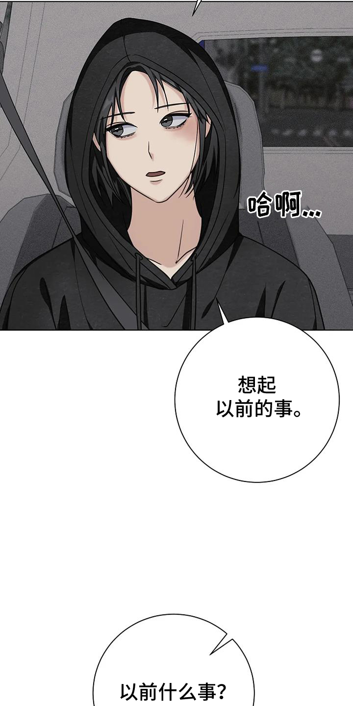 奇怪的邻居 第38话 第9页