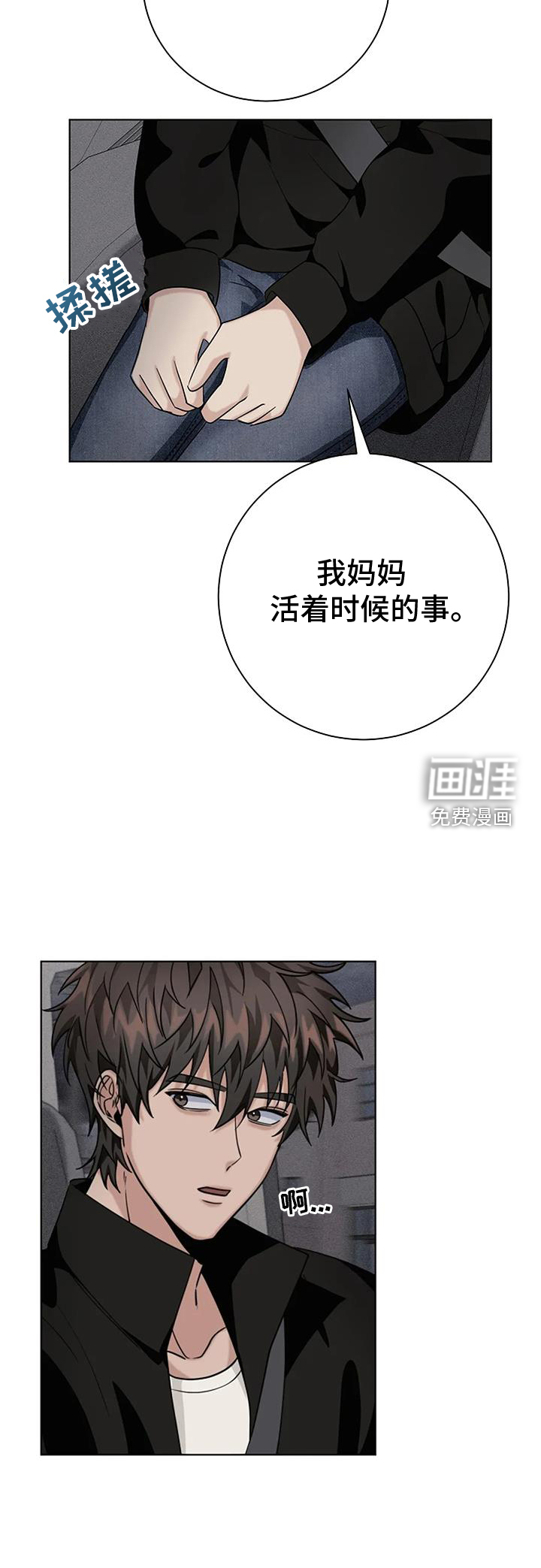 奇怪的邻居 第38话 第10页