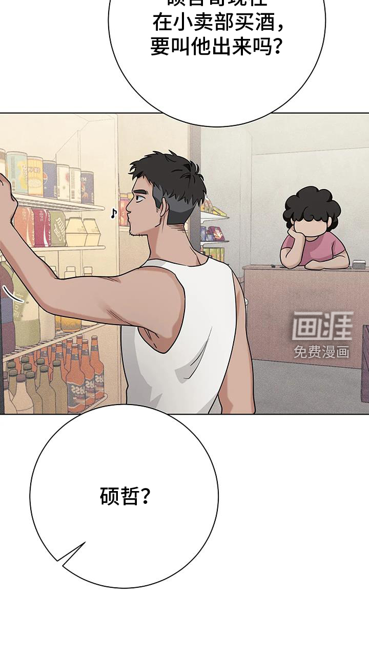 奇怪的邻居 第39话 第14页