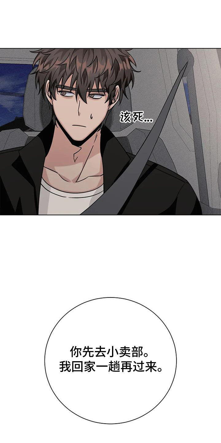 奇怪的邻居 第39话 第15页