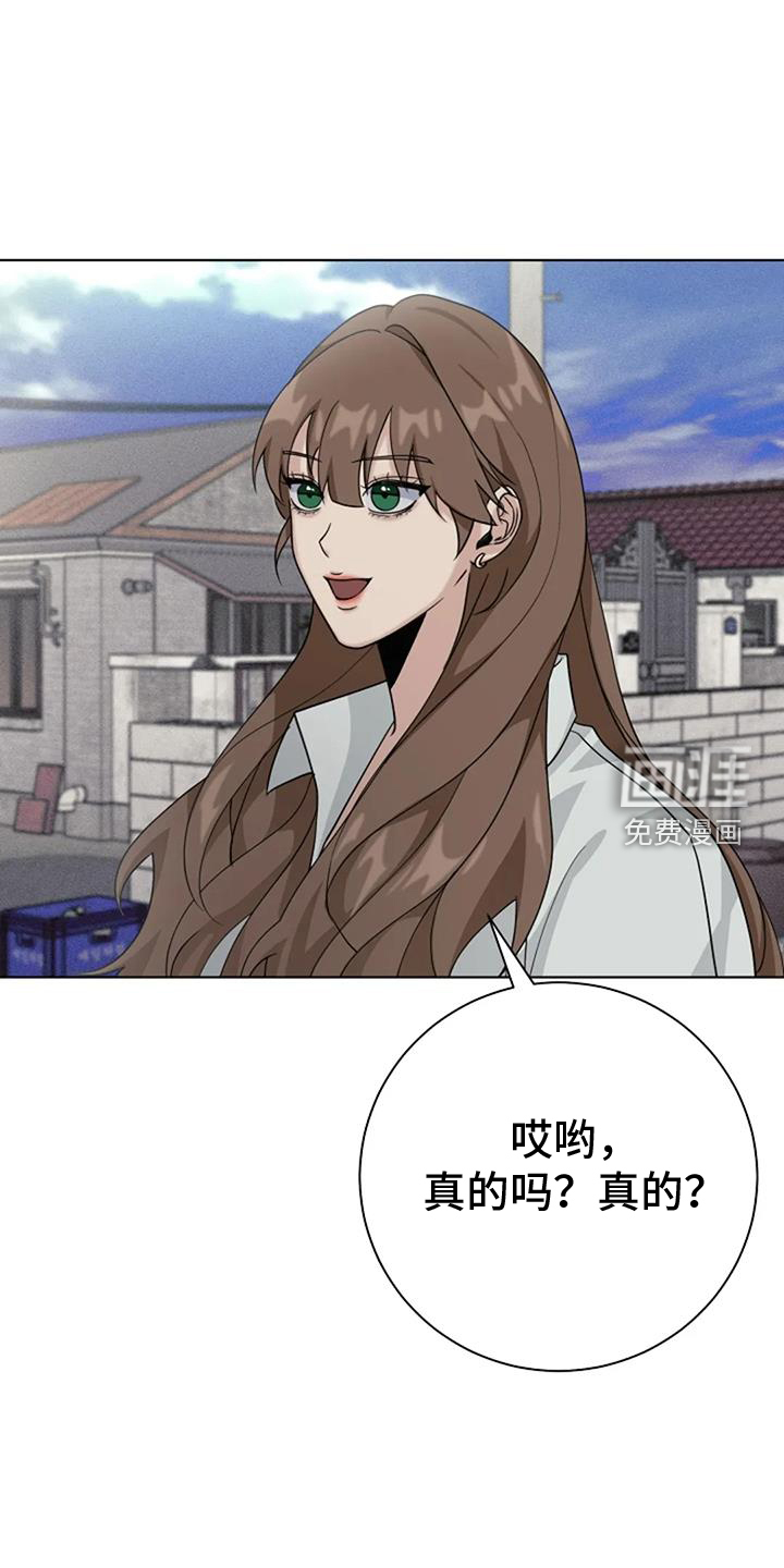 奇怪的邻居 第39话 第16页