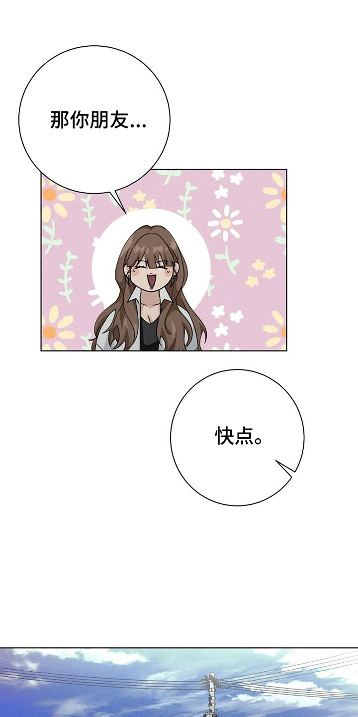 奇怪的邻居 第39话 第17页