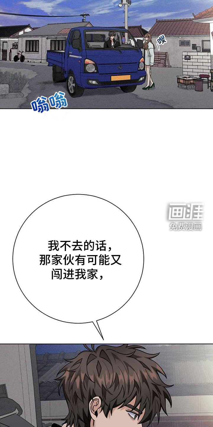 奇怪的邻居 第39话 第18页