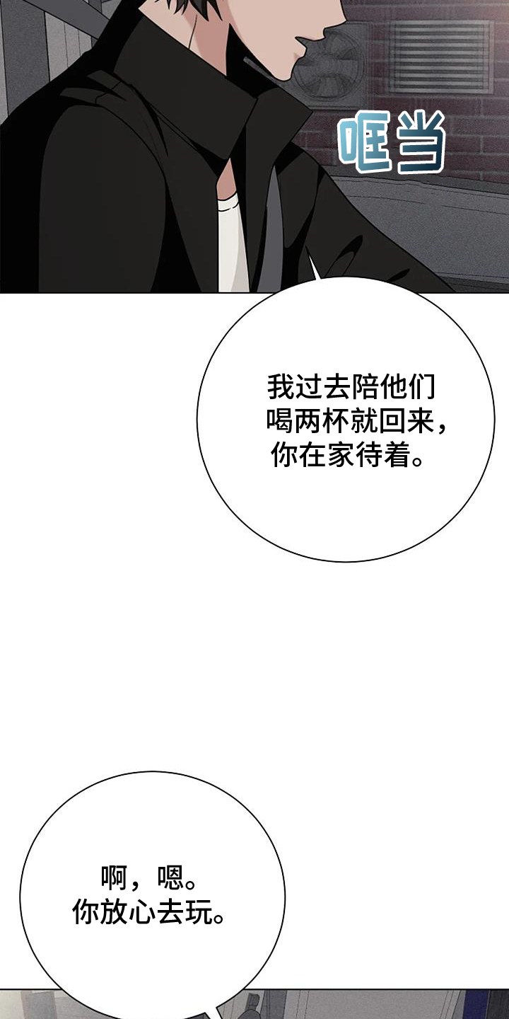 奇怪的邻居 第39话 第19页
