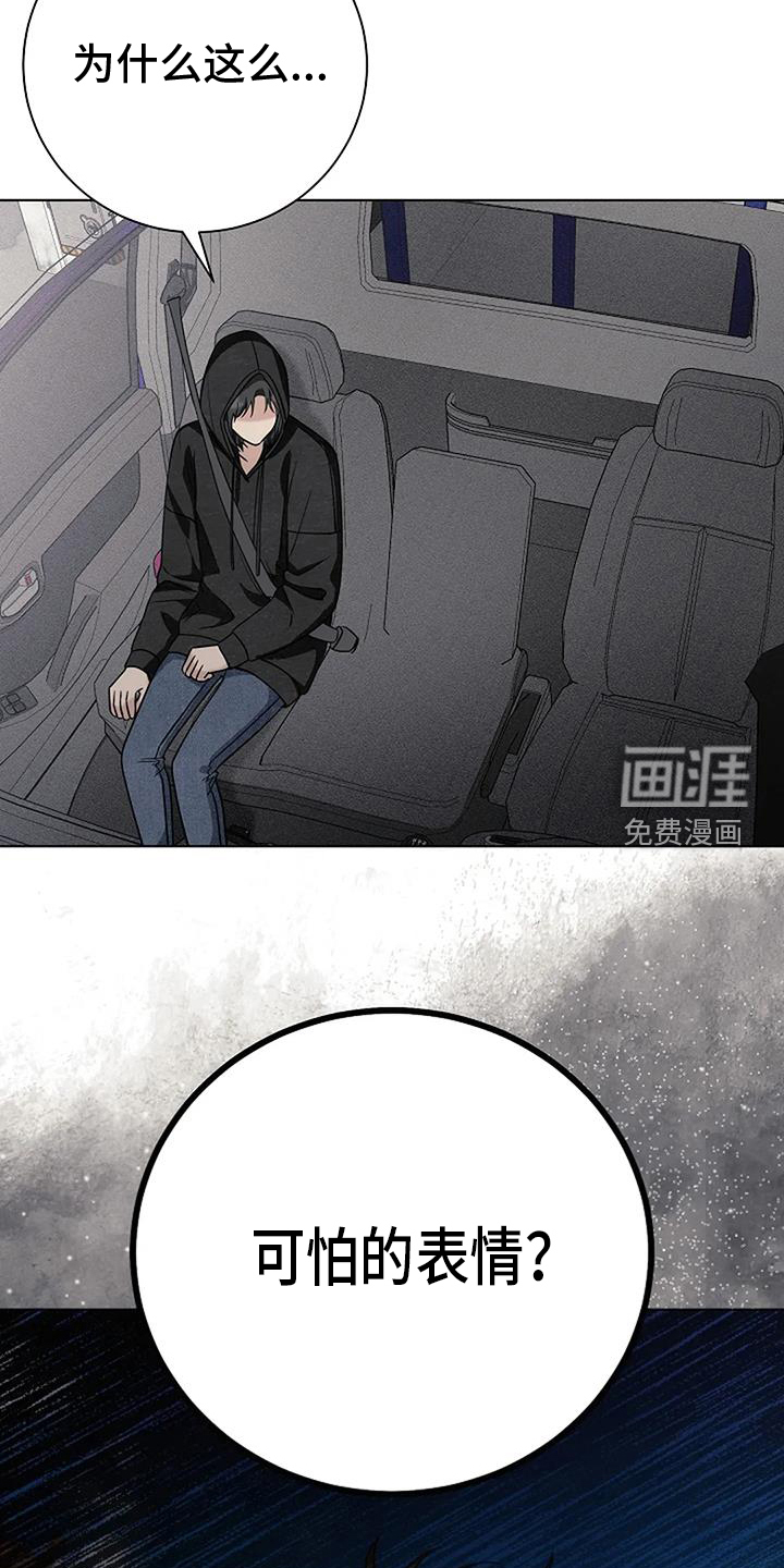 奇怪的邻居 第39话 第28页
