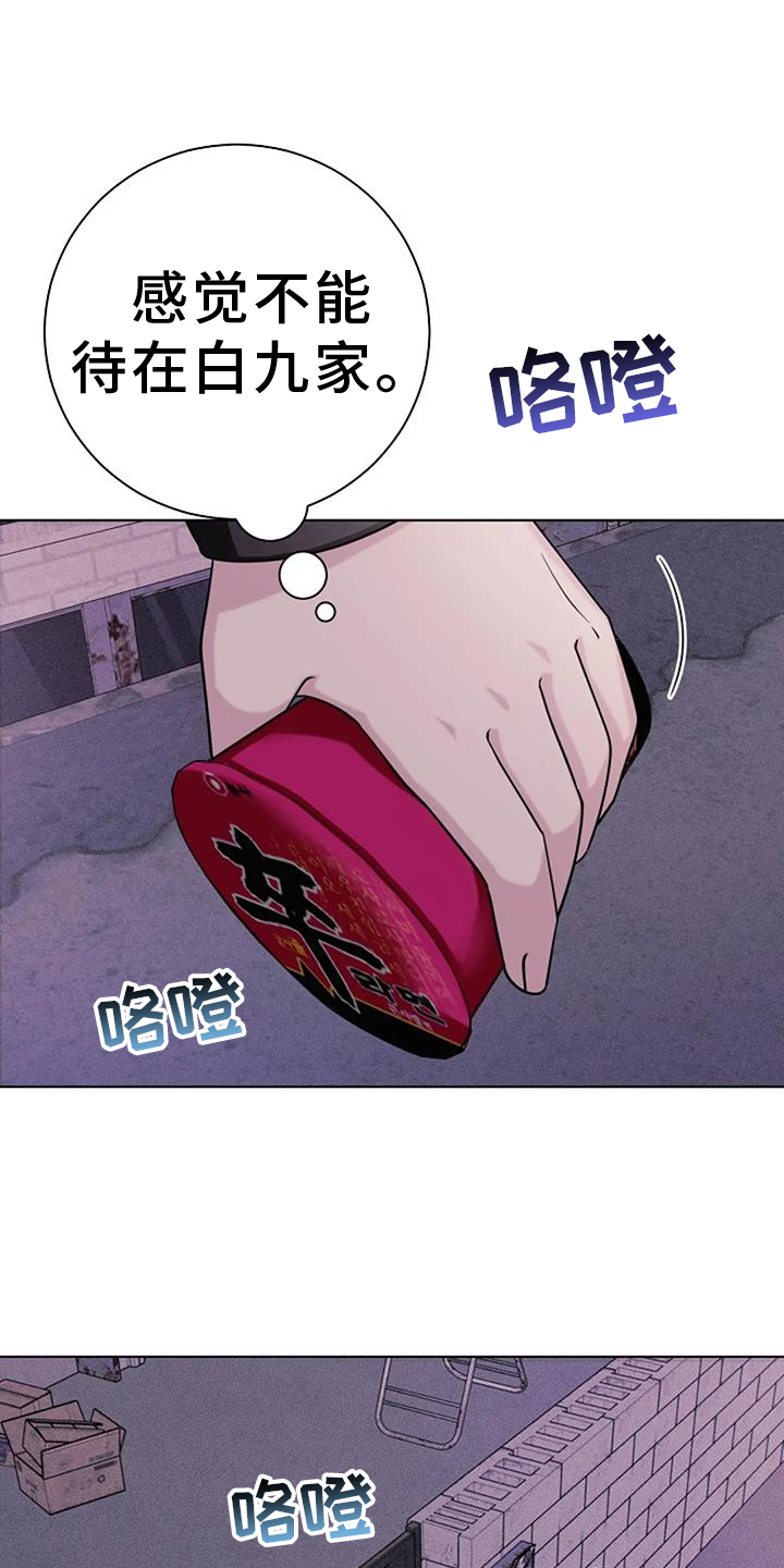 奇怪的邻居 第40话 第1页