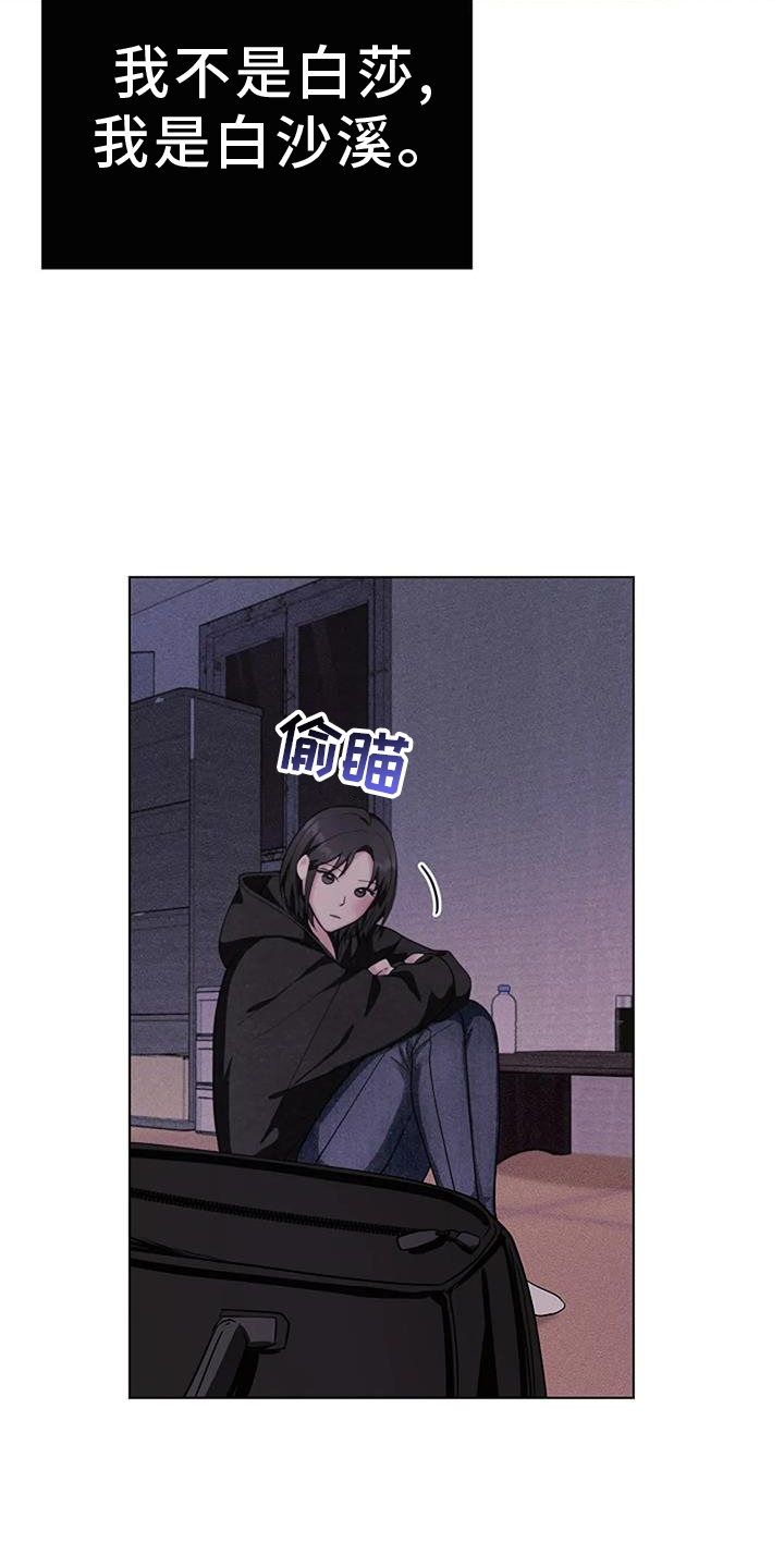 奇怪的邻居 第40话 第13页