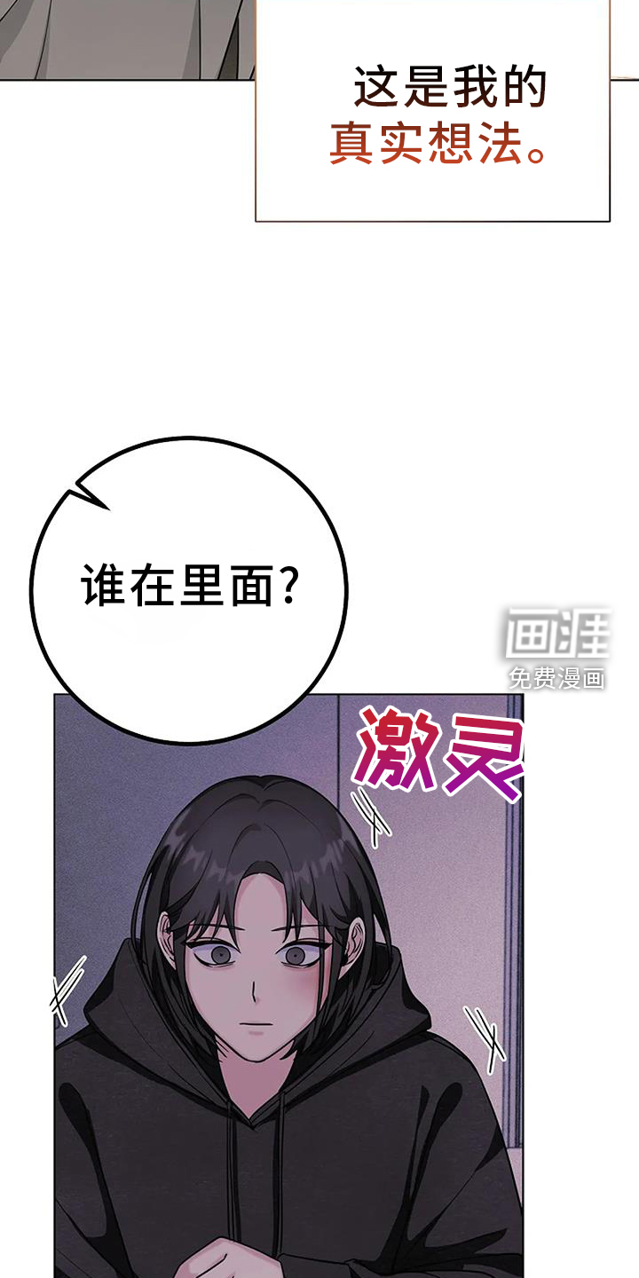 奇怪的邻居 第40话 第20页