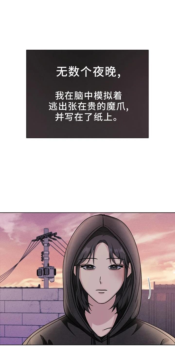 奇怪的邻居 第40话 第3页