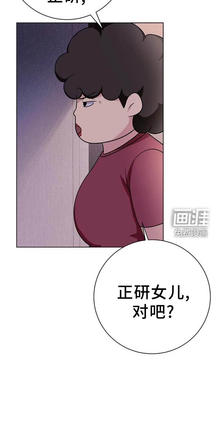 奇怪的邻居 第40话 第26页