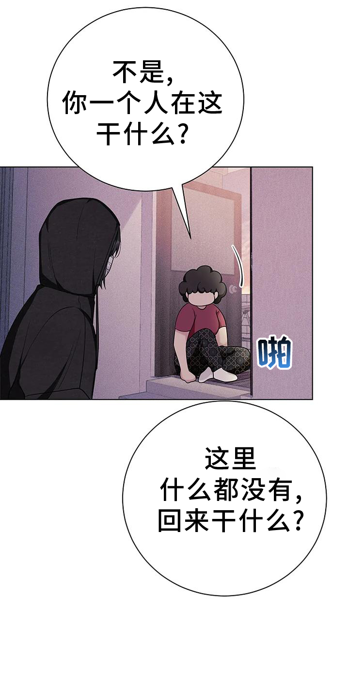 奇怪的邻居 第40话 第27页