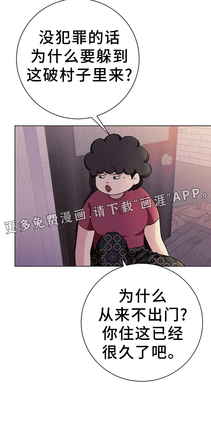 奇怪的邻居 第40话 第30页